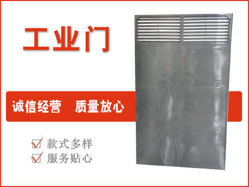 大型工業門