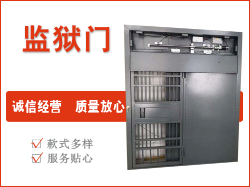 監獄門