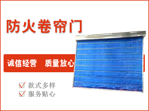 卷簾門